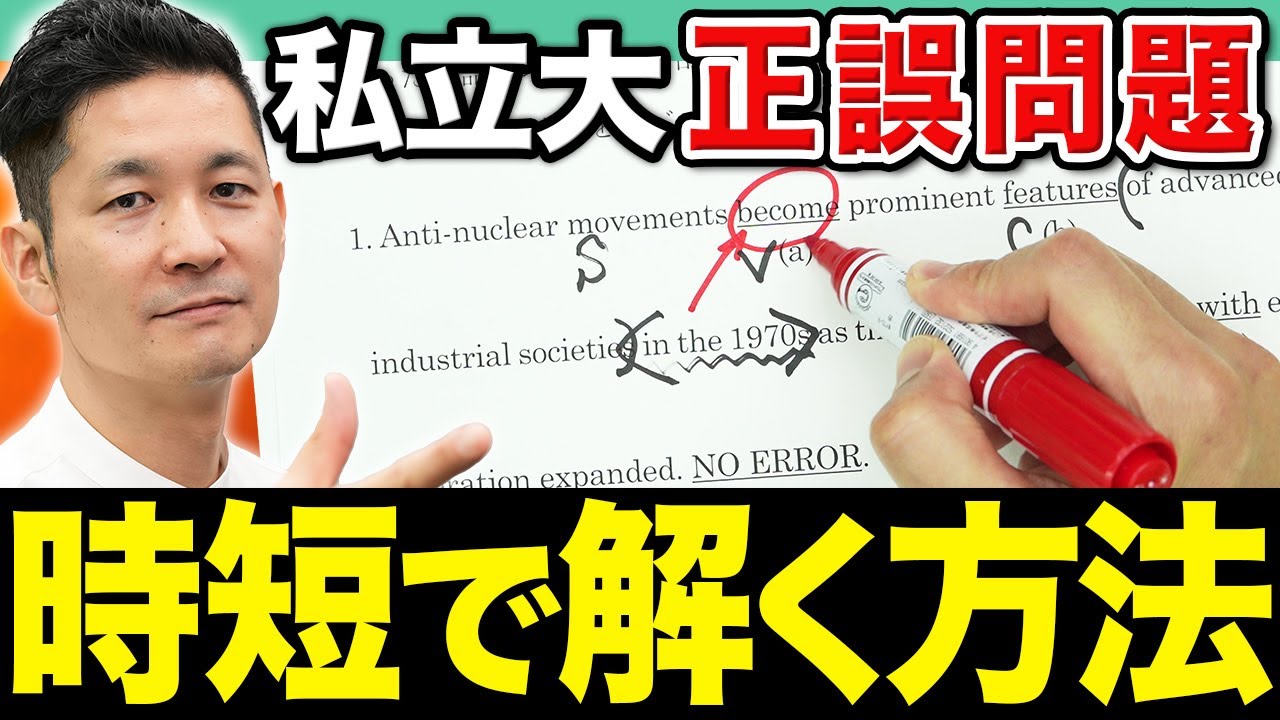 【直前期】SVOCを見抜いてスラスラ解ける！1日10問でマスターする文法・正誤問題攻略法