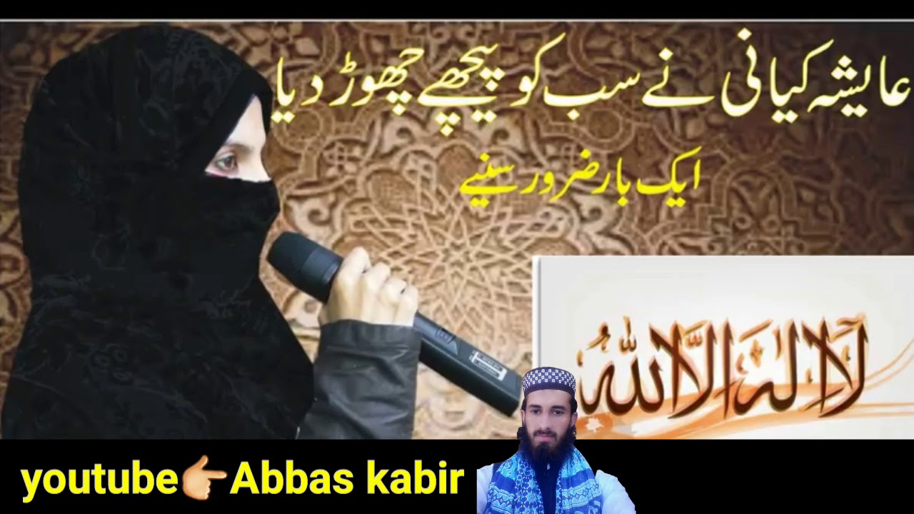 Kalma Sharif  Hafiza Ayesha Kiyani  Saifi Bradran 2021 ka new kalam