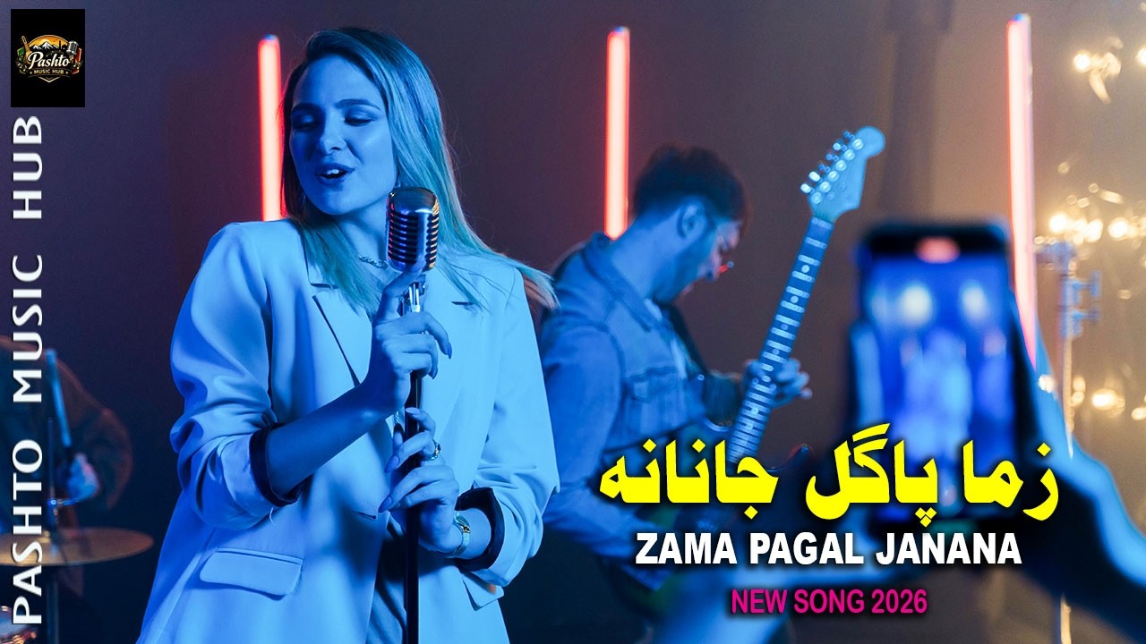 Zama Pagal Janana (زما پاگل جانانہ) | Pashto New Song 2026 | Viral Hit