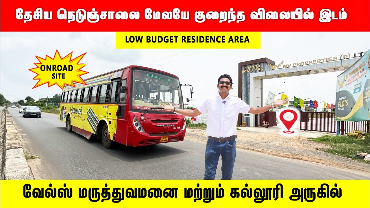 ‼️Redhills NH ONROAD-ல் இடம் 15 லட்சத்தில் உடனே வீடு கட்டலாம் Lowbudget plots House Redhills Chennai