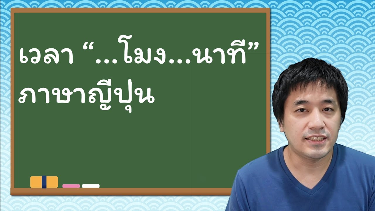 เวลา 