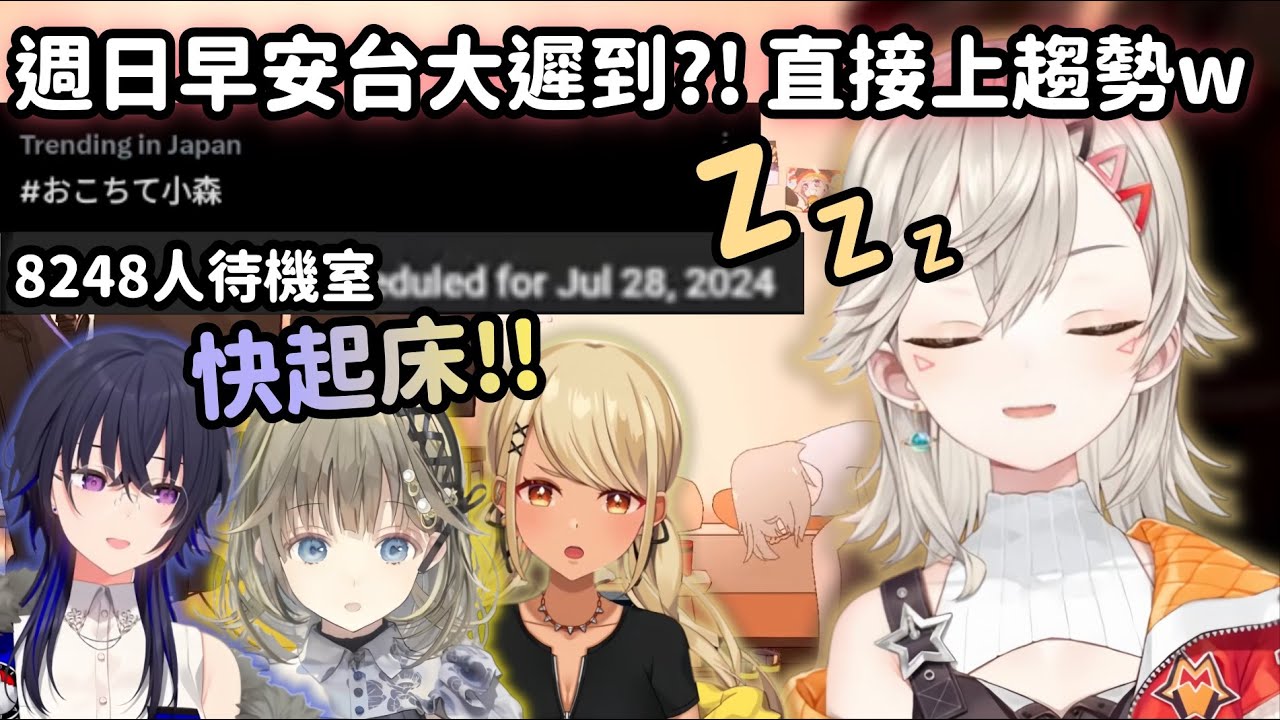 【Vspo精華】Met早安台遲到3小時 什麼都沒穿就趕來直播【小森めと】【Vtuber中文】
