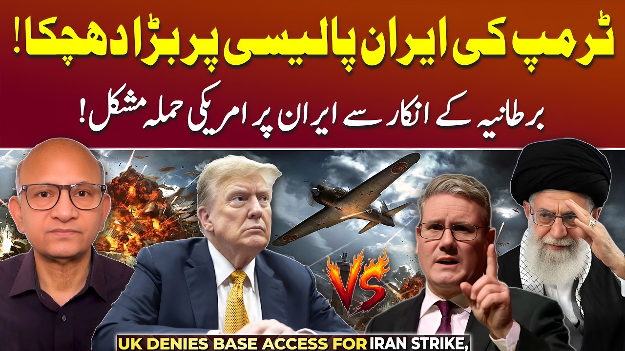 US‑Iran Conflict: UK Refuses Trump Access to RAF Bases | Podcast with Saqlain Imam