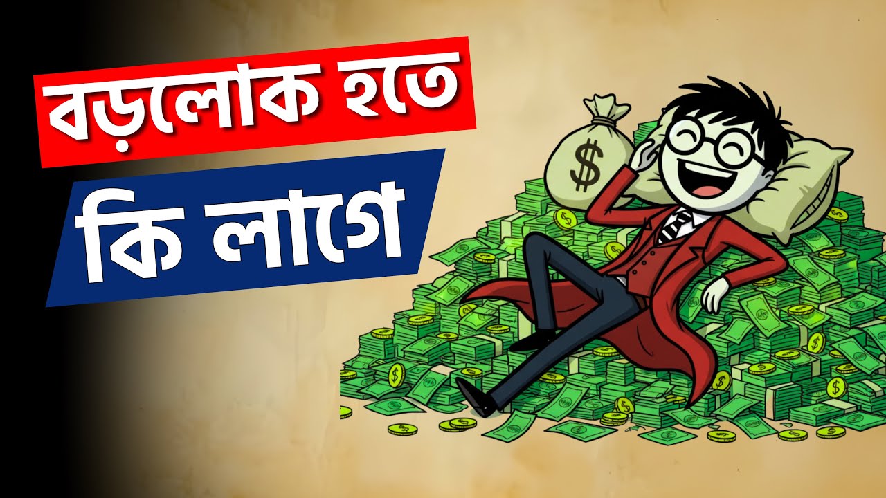 মাত্র ৫টি অভ্যাস যা আপনাকে কোটিপতি বানাবে | The Psychology of Wealth | Sajjad Motivate