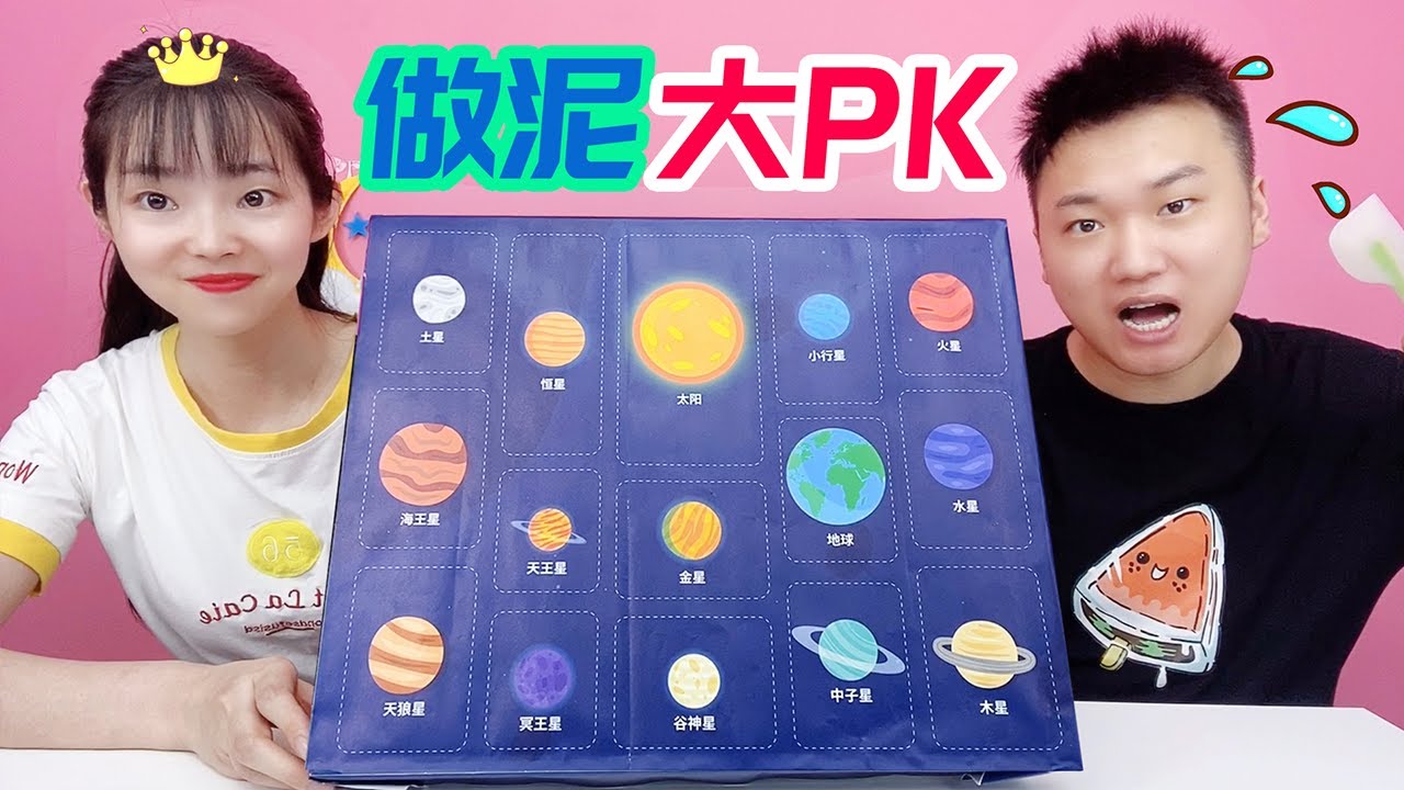 星球洞洞樂做泥大PK，看誰做的起泡膠更好玩，小黑能贏嗎？【妙藝手工】