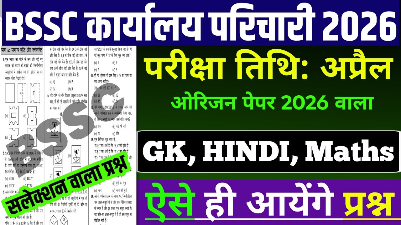 BSSC Karyalay parichari previous year question | BSSC Karyalay parichari gk gs 2026 | BSSC 2026