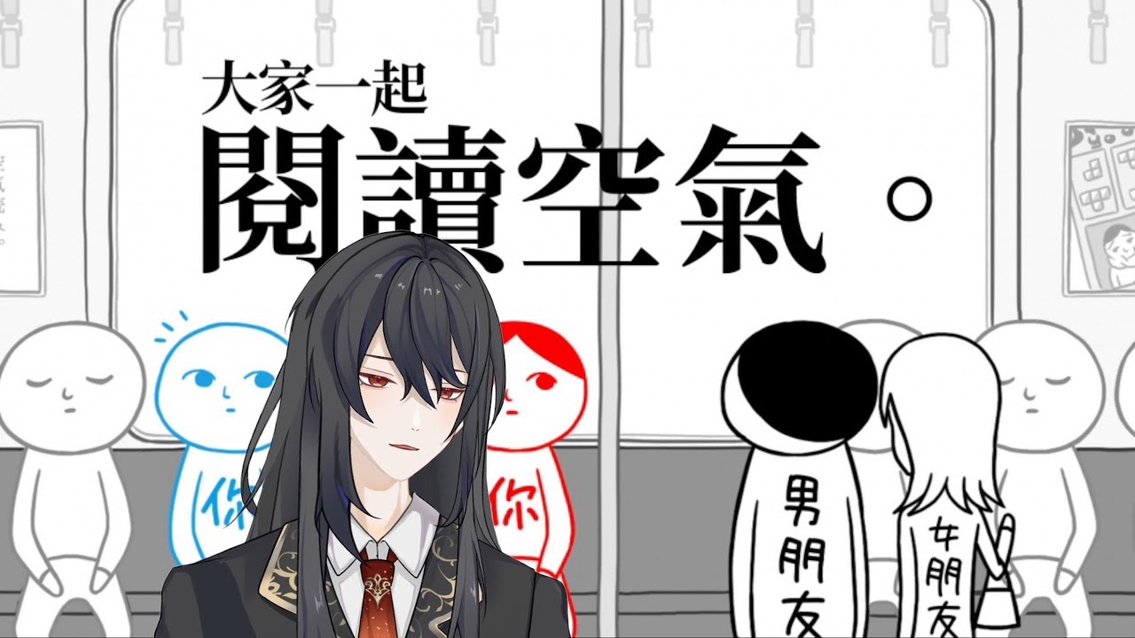 【遊戲直播】 夜刀讀空氣#台灣Vtuber #TWVtuber #新人Vtuber #夜刀配信中