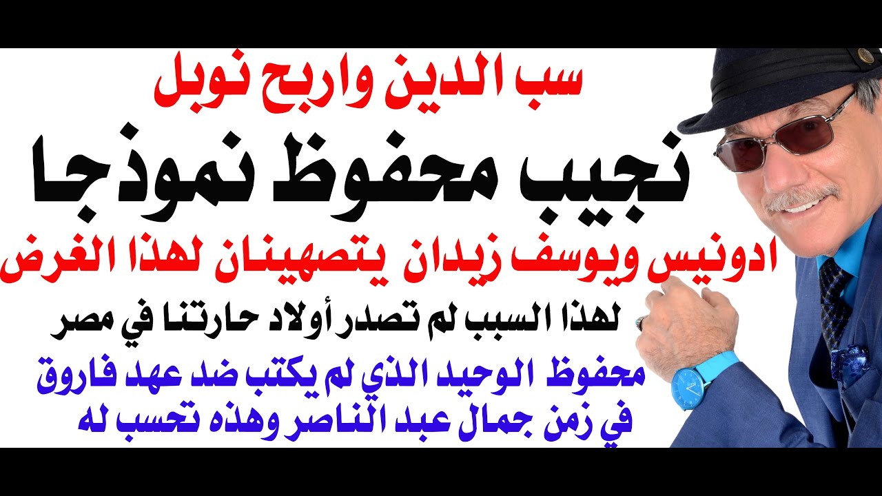 د.أسامة فوزي # 4950 - سب الدين واربح نوبل