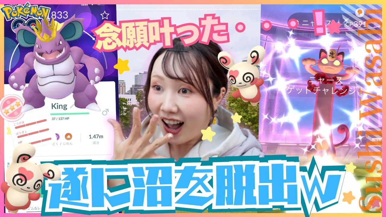 やっと沼からの脱出？？キョダイマックスバトルデイで色違いもサイズ違いも個体値100も出していくううう★