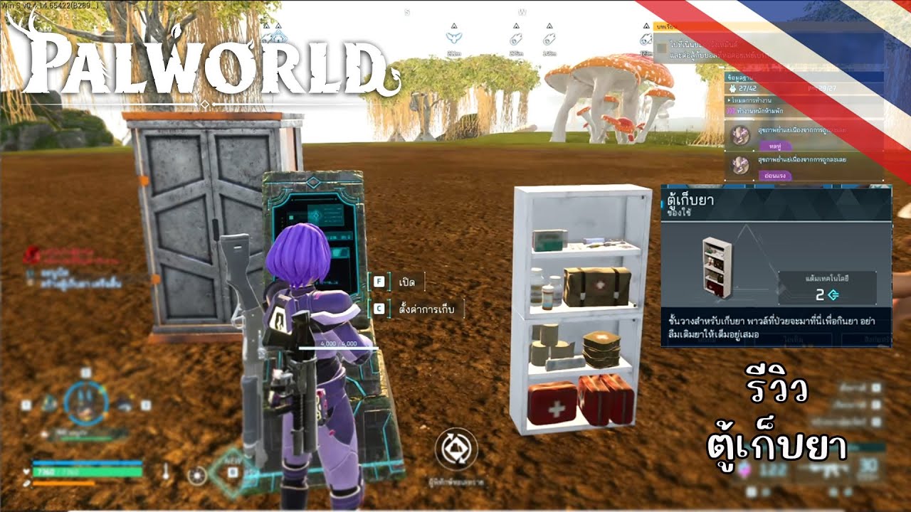 palworld รีวิว ตู้เก็บยา