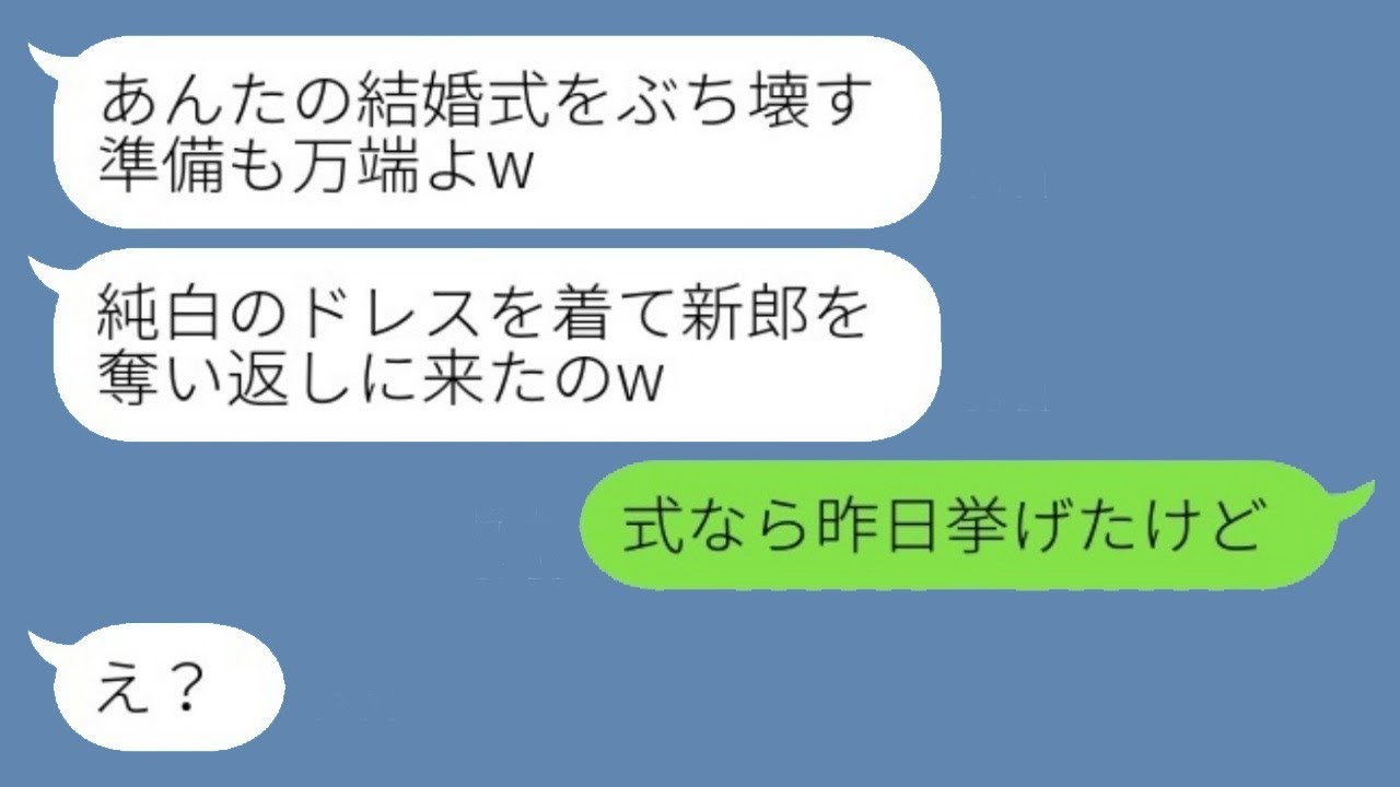 私が婚約者を横取りしたと勘違いして、結婚式に純白のドレスを着て現れた元クラスメート「新郎を取り戻しに来たのw」→その勘違い女に