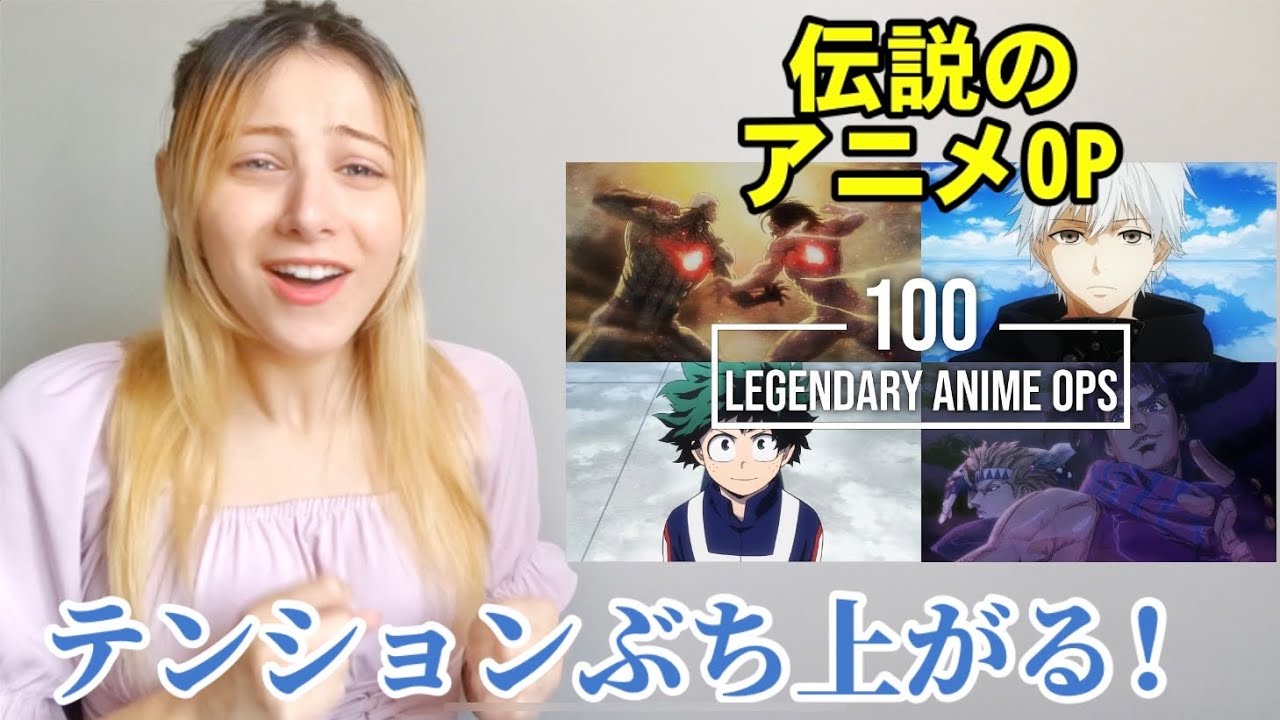 【海外の反応】外国人が選ぶ伝説の日本アニメOP100選をみるっ！