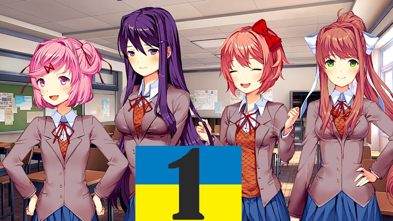 (1) Я стала парнем - Doki Doki Literature Club на украинском