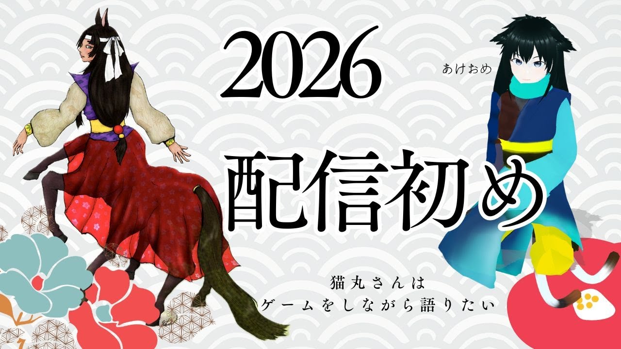 配信はじめもクッキングじゃー猫丸さんは語りながらゲームしたいーCSD3
