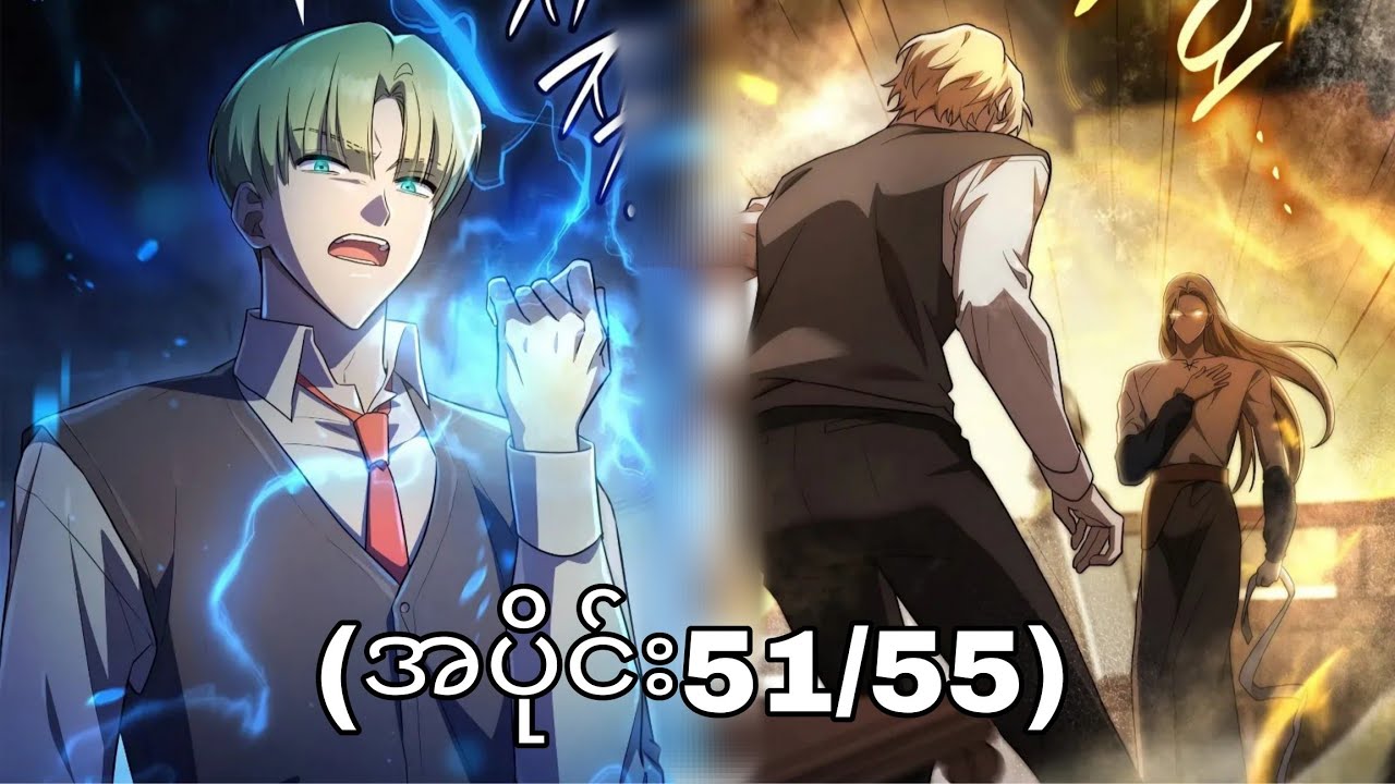 Infinite Mage (အပိုင်း51/55) #manhwa #recap 