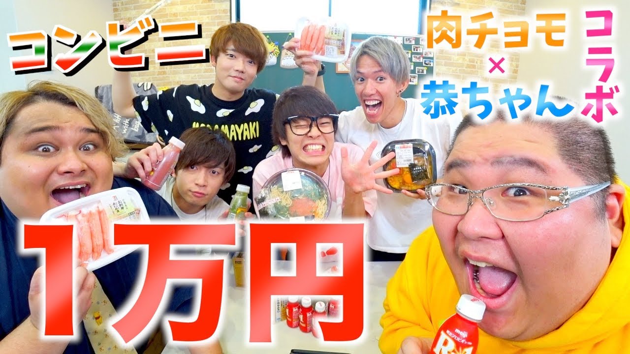 【大食い】６人なら一瞬で１万円企画達成できるでしょ！！！【セブンイレブン】