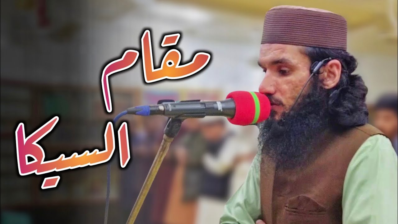 Maqam Seeka | Isha Prayer | 05 Ramadan 1447/2026 | Qari Shafiq Ur Rehman Satthu