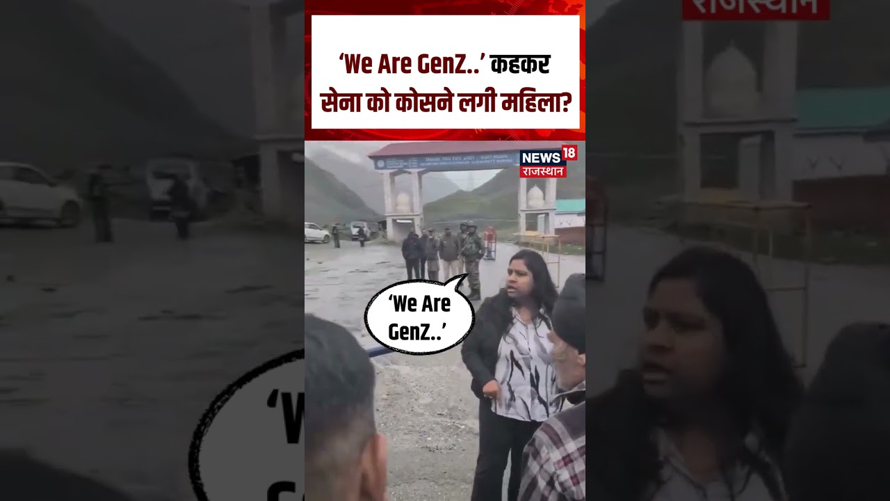 Kargil Checkpoint Viral Video:&lsquo;We Are GenZ&rsquo;कहकर सेना को कोसने लगी महिला?!|N18S|Tourist Restrictions