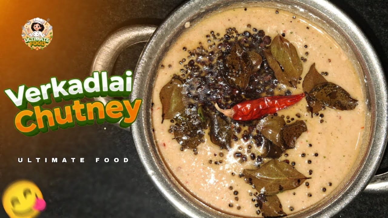 வேர்க்கடலை சட்னி 😋செய்வது எப்படி |Verkadalai Chutney | Kadala Chutney #verkadalaichutney #chutney