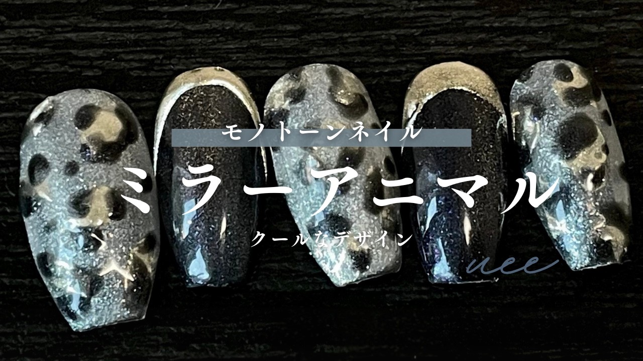 ミラーでアニマル柄作る✨カッコ良いデザインです💅