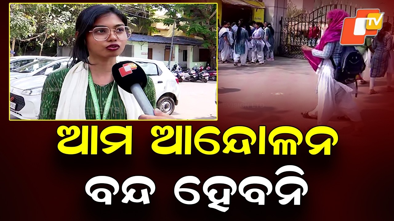 Students Demand University Status for Shailabala College in Cuttack