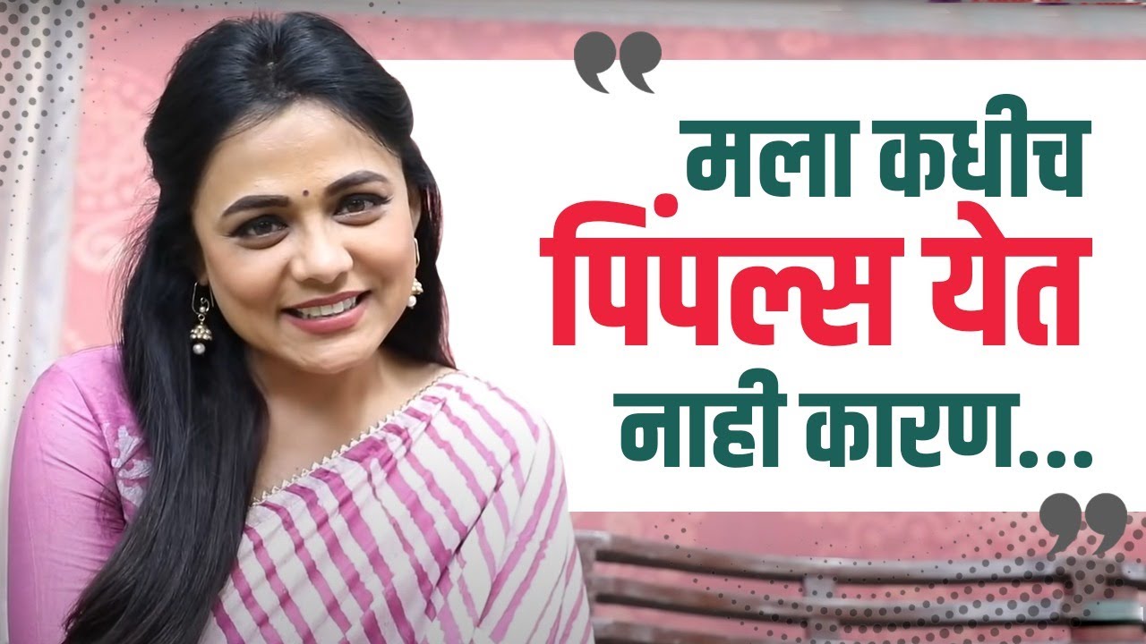 प्रार्थना बेहेरे कशी  घेते तिच्या स्किनची काळजी | Prarthana Behere Skincare Routine | Lokmat Sakhi
