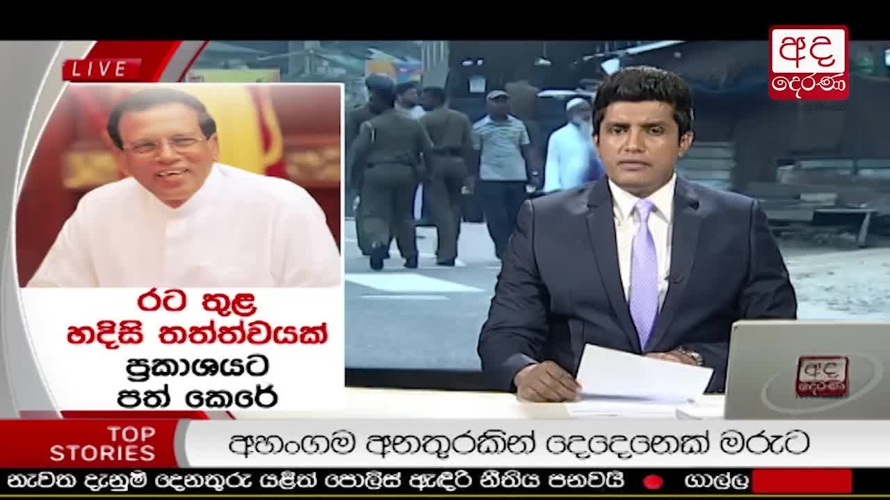 Ada Derana Prime Time News Bulletin 06.55 pm - 2018.03.06