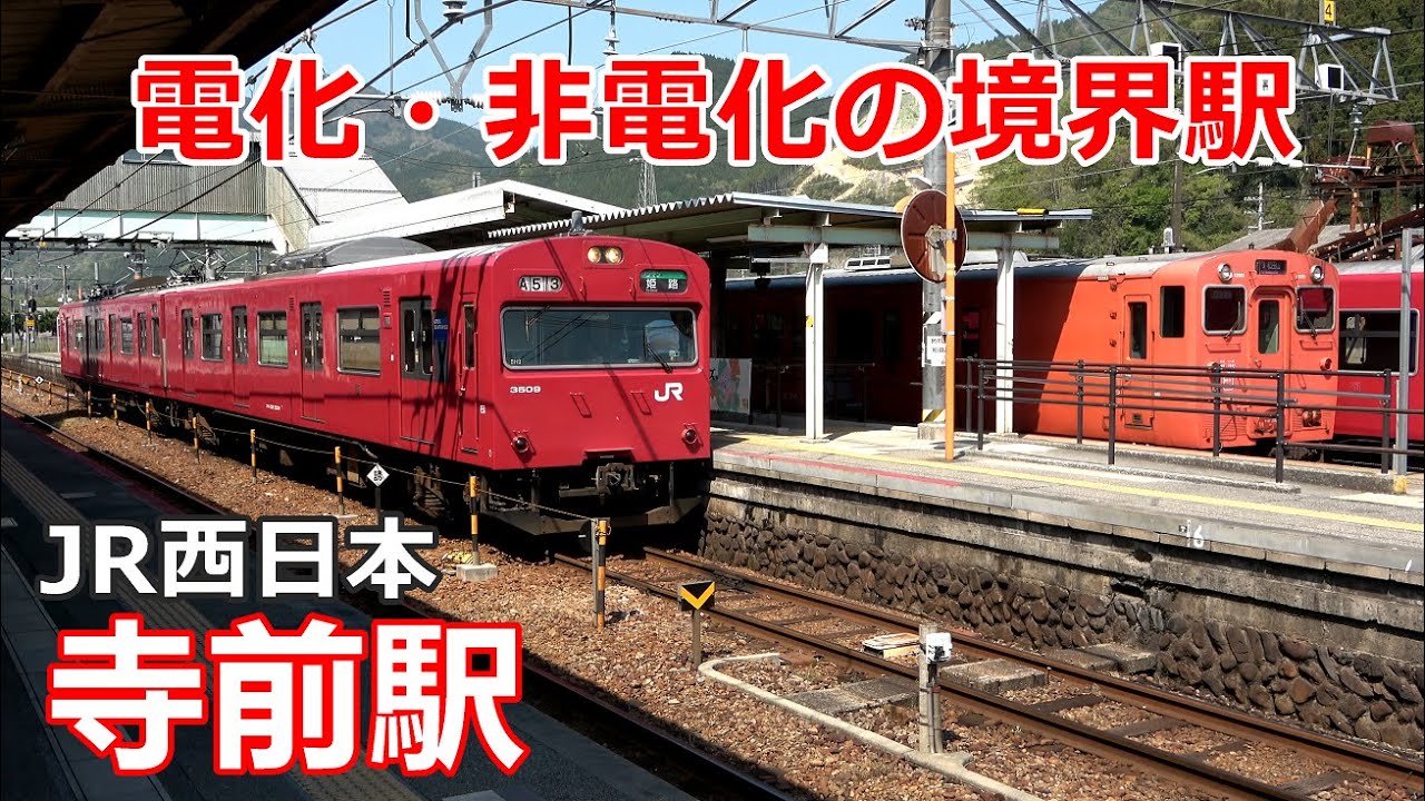 【JR播但線】寺前駅で見られた車両達／2020年4月　#KAZUの鉄道館