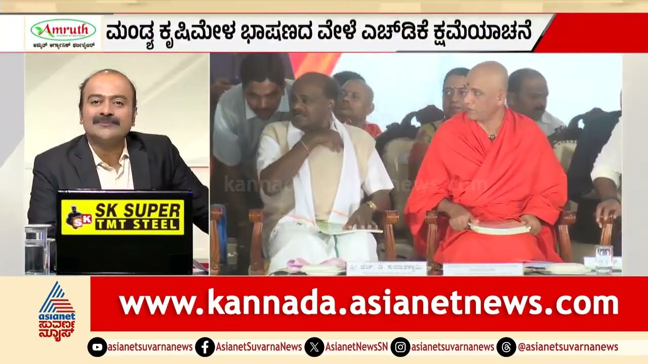 ಶ್ರೀಗಳಿಗೆ ಕ್ಷಮೆಯಾಚಿಸಿದ್ದು ಯಾಕೆ HD Kumaraswamy? | Suvarna News Hour | Suvarna News | Kannada News