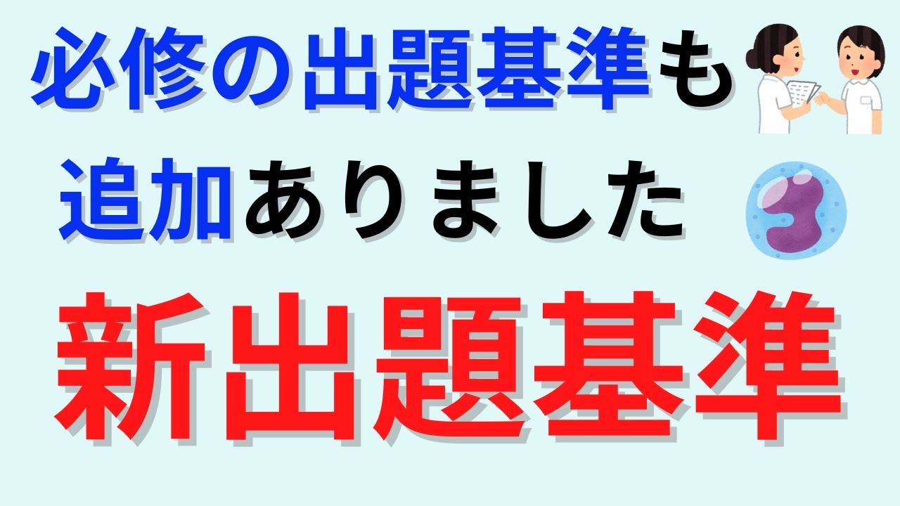 新出題基準の内容と対策