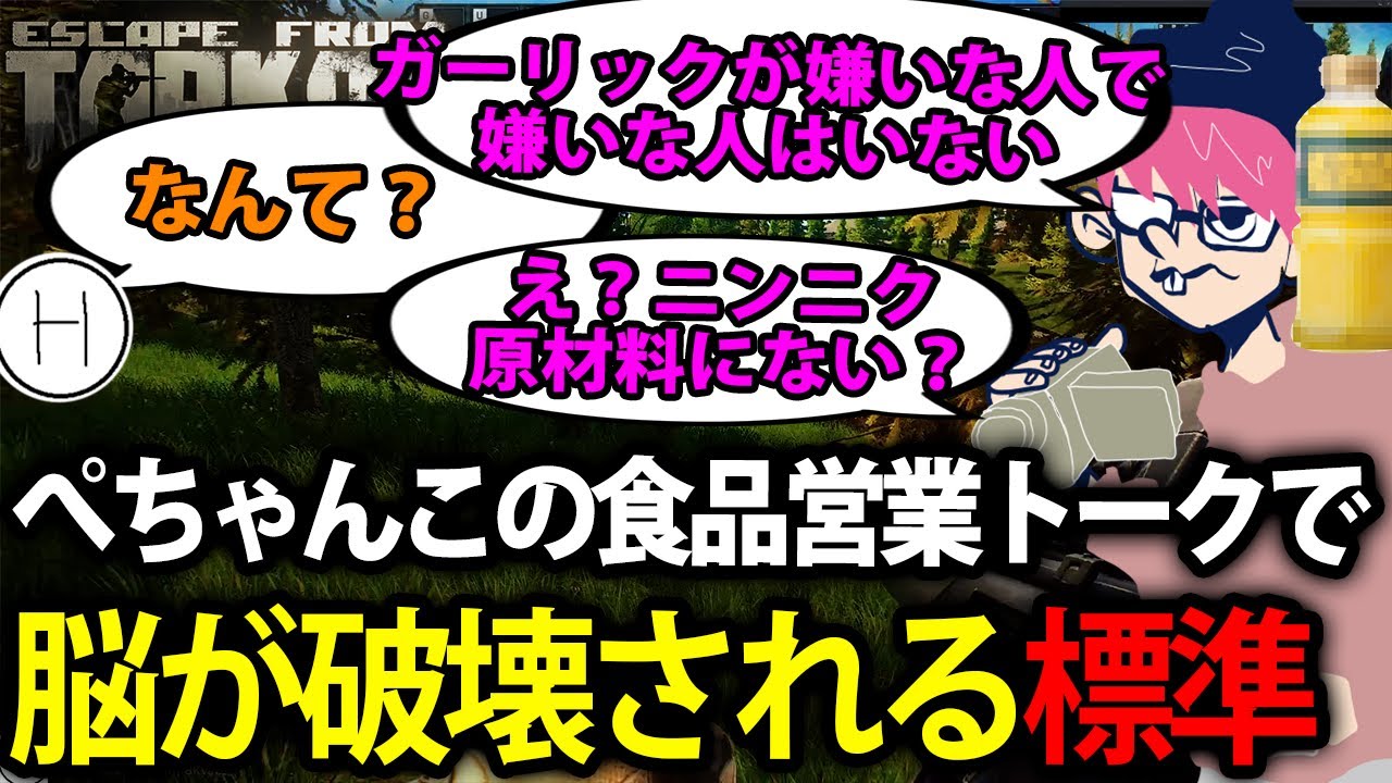【標準＆ぺちゃんこ】何故か食品の営業トークをし始めるペーさんとヨドバシオンラインで買い物をする標準【Escape from Tarkov】