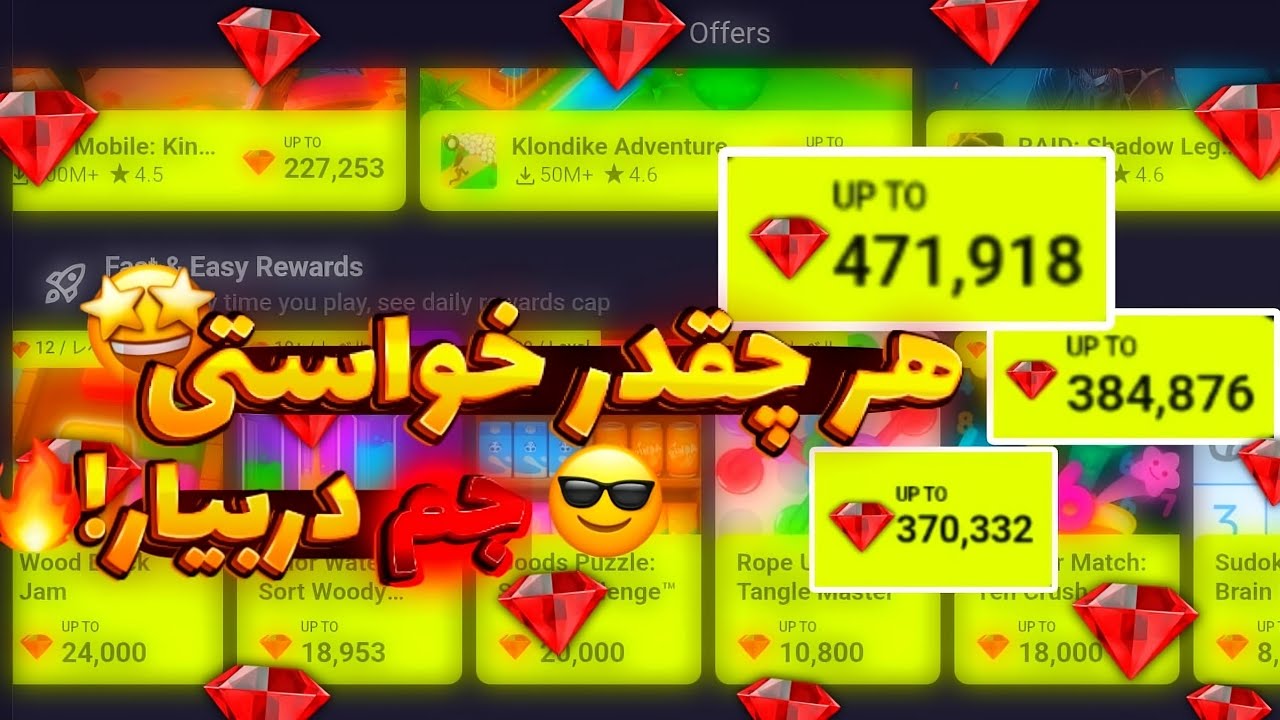 اف سی موبایل | هر چقدر میخوای جم دربیار!🤩 / آموزش کامل بخش آفر جم اف سی موبایل ۲۶🔥