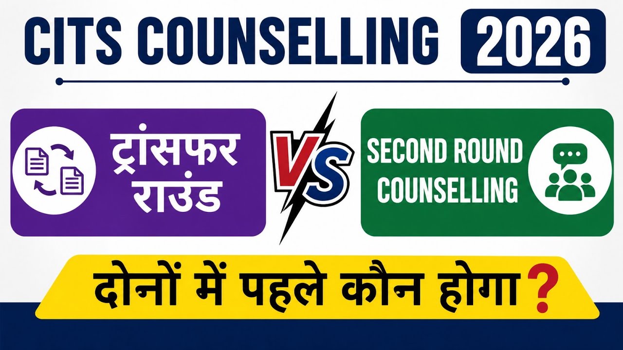 CITS Counselling Process 2026 | Transfer Round vs 2nd Round Counselling | Which Comes First?