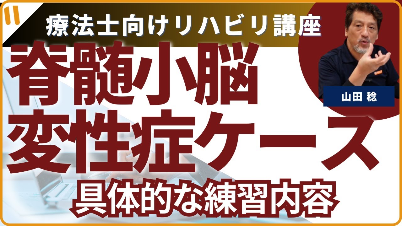 【脊髄小脳変性症のケース】歩行で再学習を促す具体的な練習内容を公開！