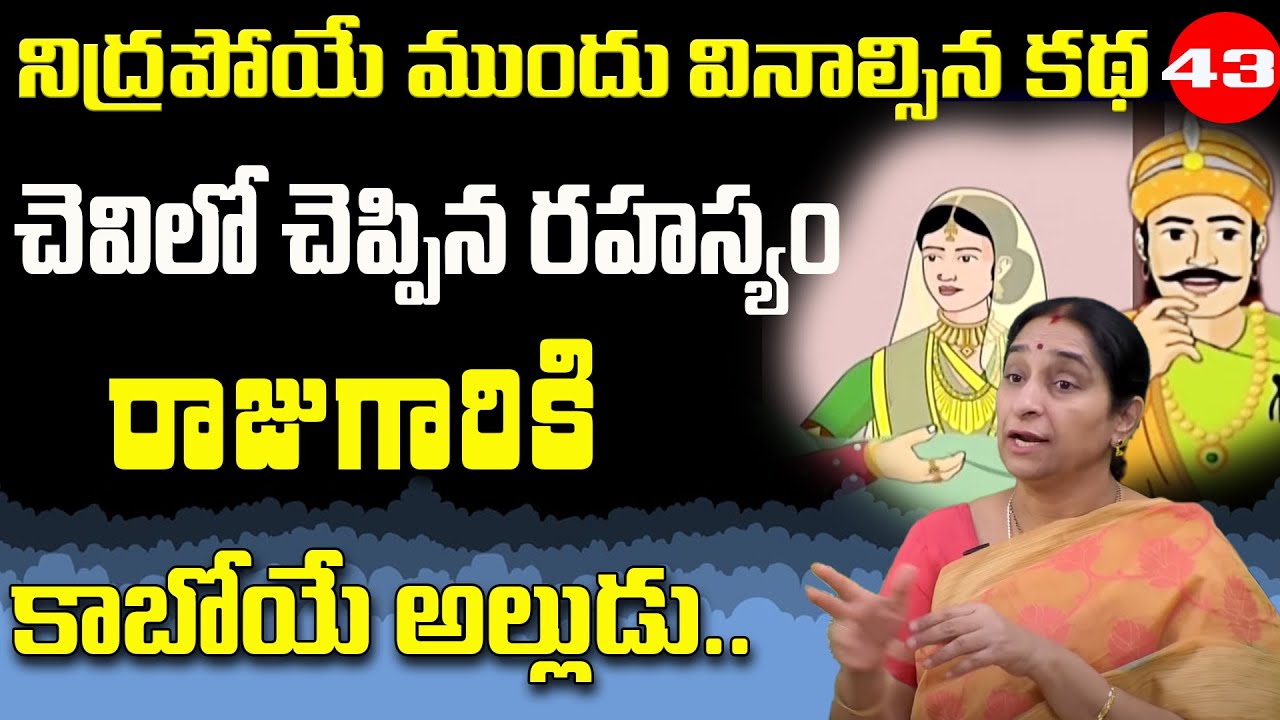 Ramaa Raavi - కాశీ మజిలీ కథలు || Interesting Stoy for Kids || Kasi Majili Kathalu || SumanTV Women