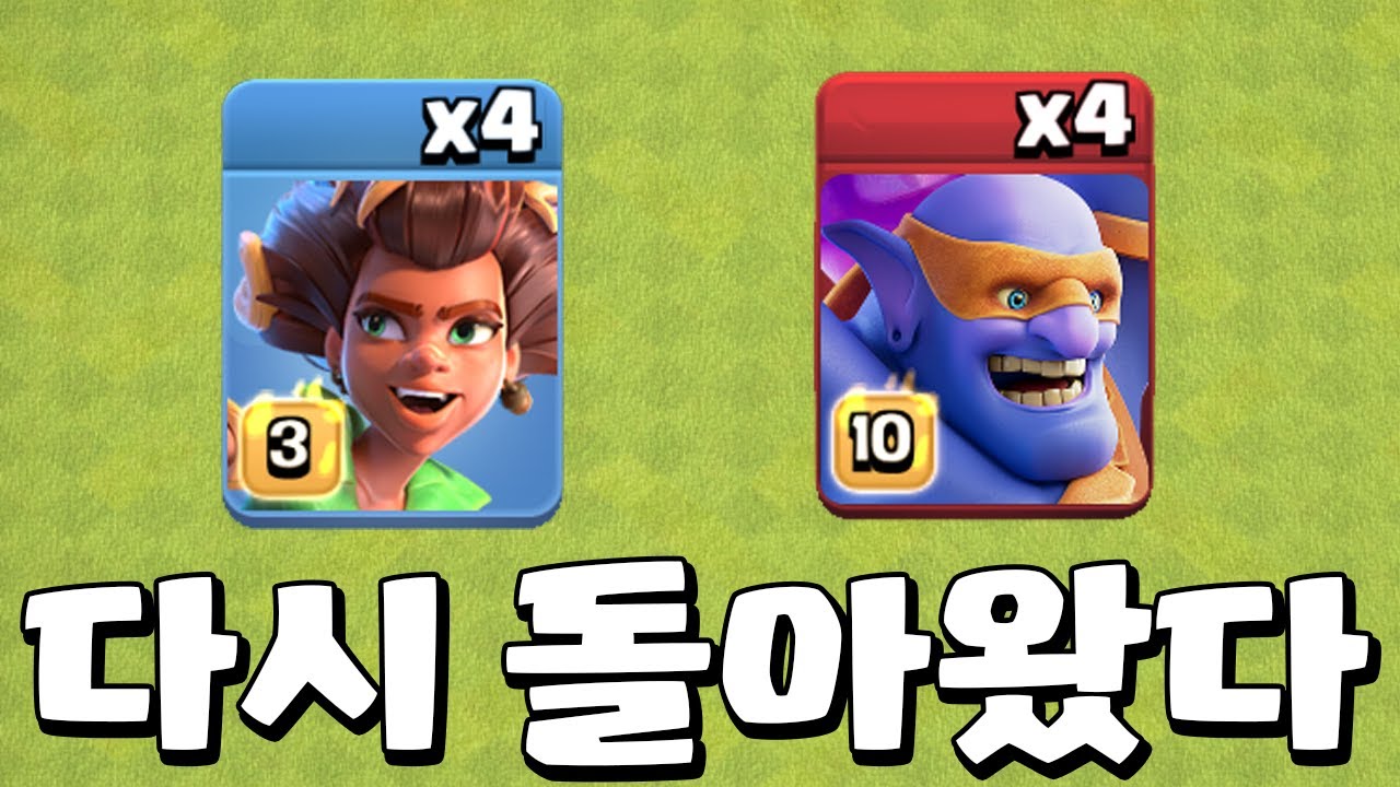 그들이 돌아왔습니다 [클오클 중계]