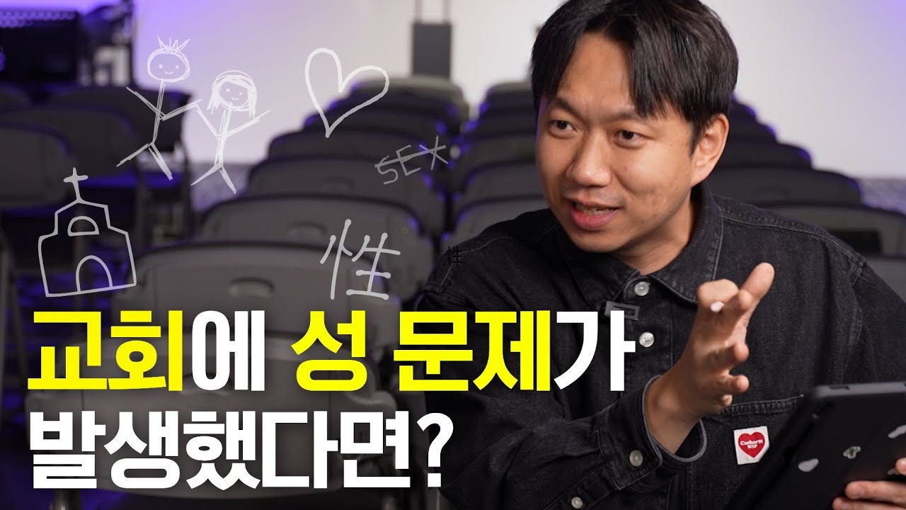 교회의 7가지 대처법 ㅣ 종리스찬 연애학개론 EP.03