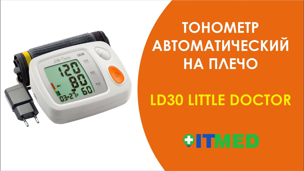 Тонометр автоматический на плечо LD30 Little Doctor