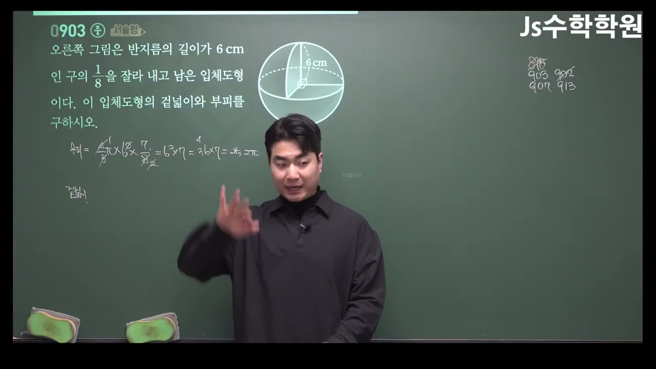 2/23(월) 중등 수학 중1-2 원과 부채꼴 특강 1교시 (김민찬)