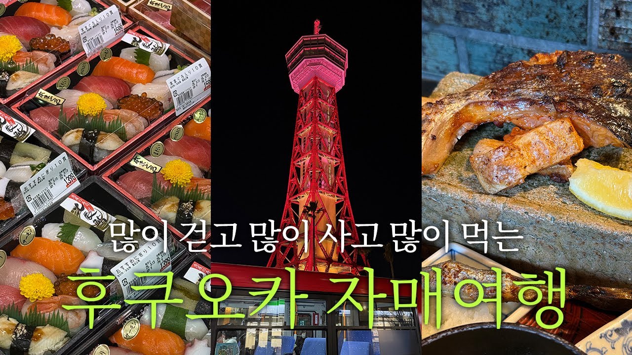 [4k]🇯🇵많이걷고많이사고많이먹는 후쿠오카 자매여행✨에서 휴대폰을 잃어버리다..?!