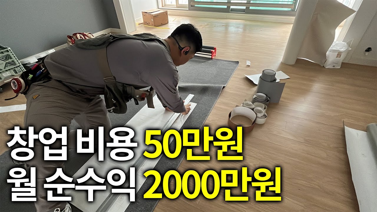 평생 일용직 노가다 떠돌다가 50만원으로 창업해서 월 순수익 2천만원 버는 34살ㅣ휴먼스토리ㅣ장사의신ㅣ30대자영업자이야기ㅣ직업의모든것ㅣ탐구생활돈이되는삶의이야기