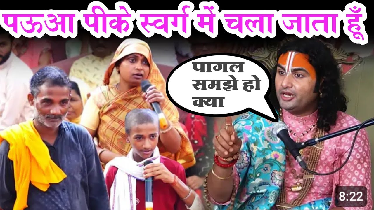 💥पऊवा पीके स्वर्ग में चला जाता हूँ | RADHA Krishna Prashnotari | अनिरुद्धाचार्य जी 