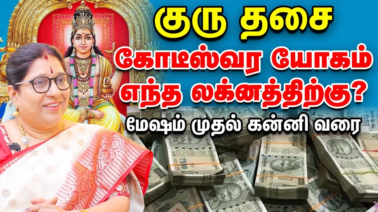 குரு தசை | எவ்வளவு நகை வாங்கினாலும் அடகுக்கடைக்கு போகிறதா? காரணம் இதுதான் | Bharathi Sridhar