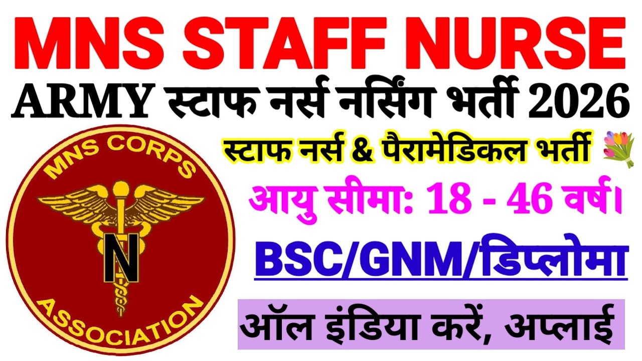 ARMY NURSING OFFICER VACANCY 🌼 NURSING OFFICER RECRUITMENT NEW UPDATE |