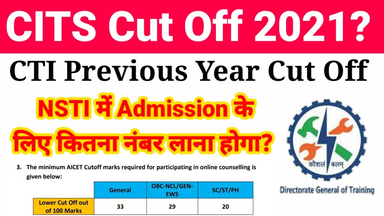 CITS Previous Year Cut Off | CITS Cut Off | CTI Cut Off 2020 | CITS 2021 का Cut Off कितना जायेगा?