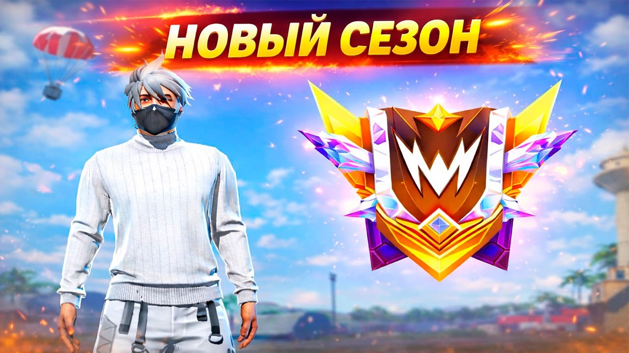 💎СТРИМ ФРИ ФАЕР! АПАЕМ ГРАНДМАСТЕРА! #freefire
