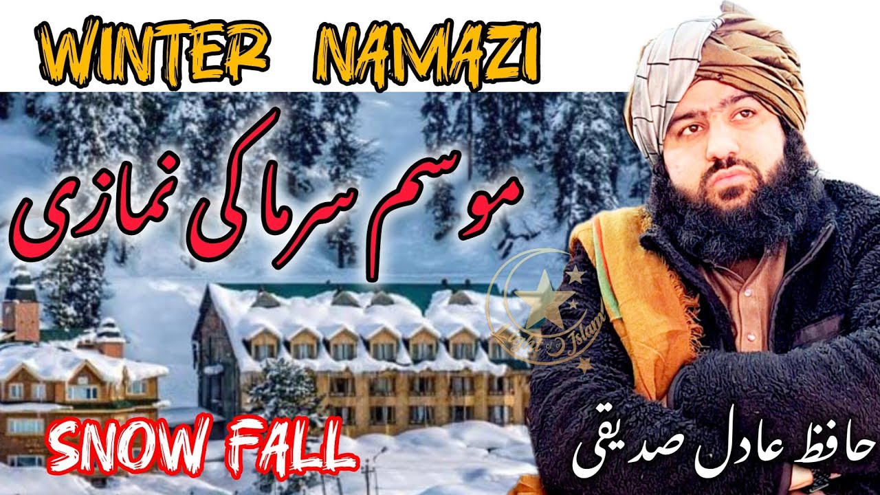WINTER KE NAMAZ ❤️|| Hazrat HAFIZ AADIL  SIDDIQUE SB DB ||@islahimashirah5046