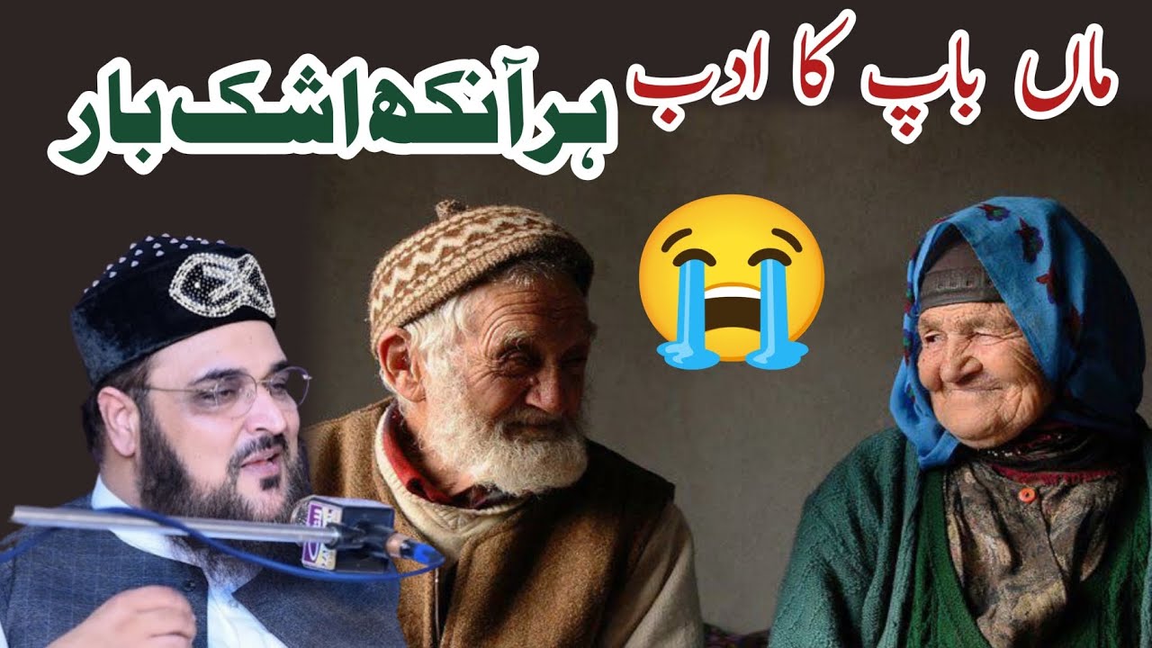 maa baap ka adab||Allama hasnat ahmad chishti||New heart touching bayan