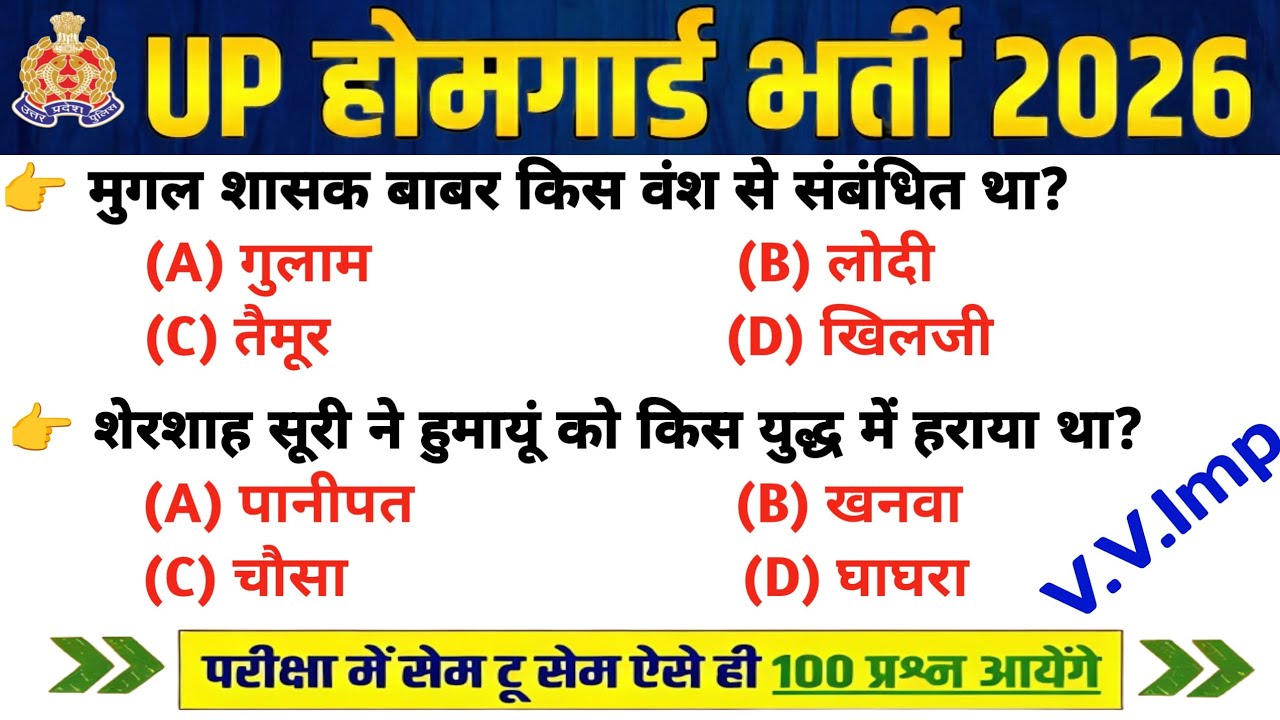 UP Home Guard भर्ती 2025 | UP GK Top 100 Questions | UP Gk Previous Year Questions Paper | Day's 361