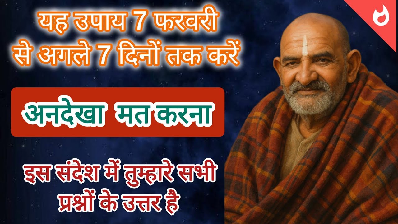 इस उपाय को केवल 7 दिनों तक करने से आपका जीवन बदल जाएगा और आपकी हर मनोकामना पूर्ण होगी
